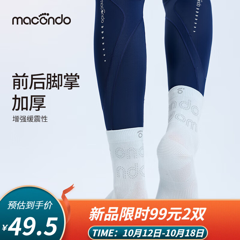macondo 马孔多 跑步进阶中筒袜 户外马拉松田径运动袜 日常训练抑菌除臭袜子 冰河蓝 M（39-41）