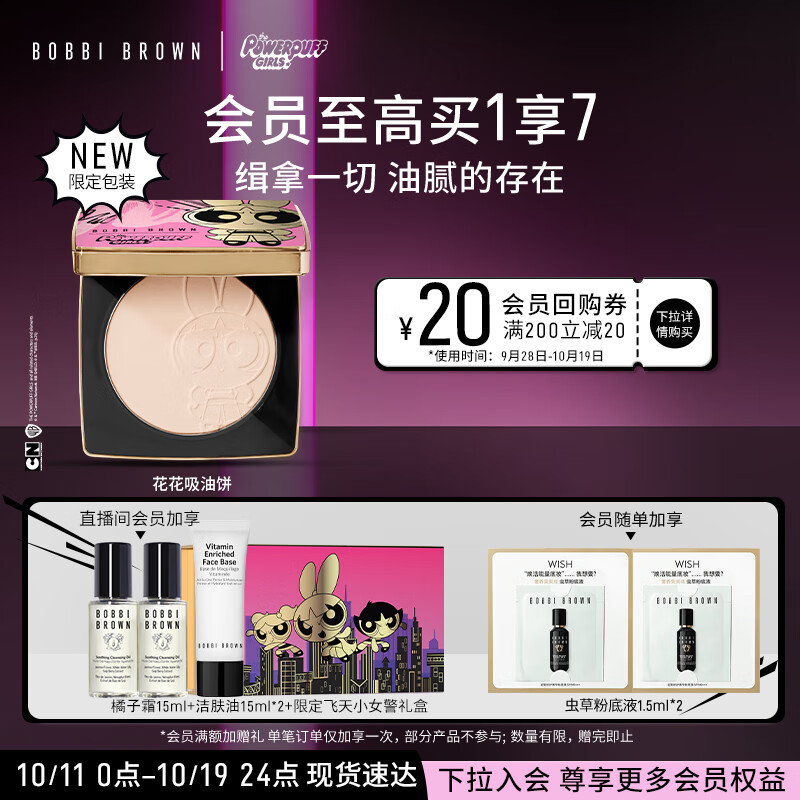 BOBBI BROWN 飞天小女警羽柔蜜粉饼定妆散粉控油持妆11号色8g