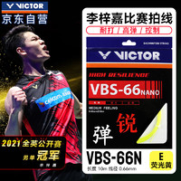 威克多（VICTOR）胜利VBS66N羽毛球拍线拉线0.66线径高度反弹力 E荧光黄