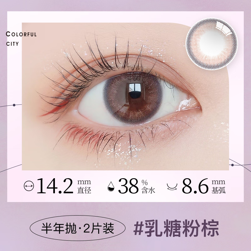 MAQUIA美目希 美瞳半年一副纯欲自然隐形眼镜大小直径2023 6号     14. 2mm 175度