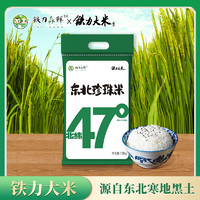 铁力大米 铁力 东北珍珠米10kg 软香大米 圆粒米