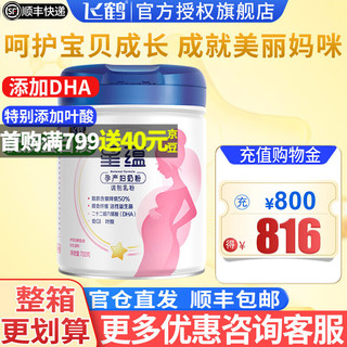 飞鹤星蕴 孕产妇奶粉 0段 (怀孕及哺乳期适用) 700克g