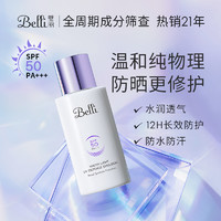 Belli纯物理防晒霜准小紫瓶防晒乳敏感肌隔离可用