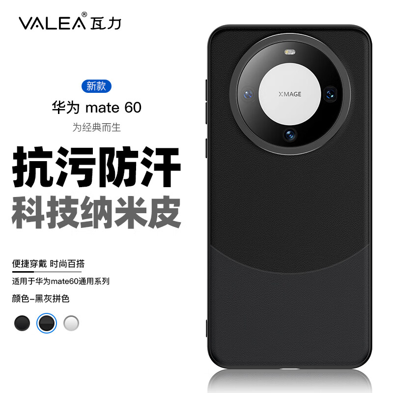 valea 瓦力 华为mate60 手机壳