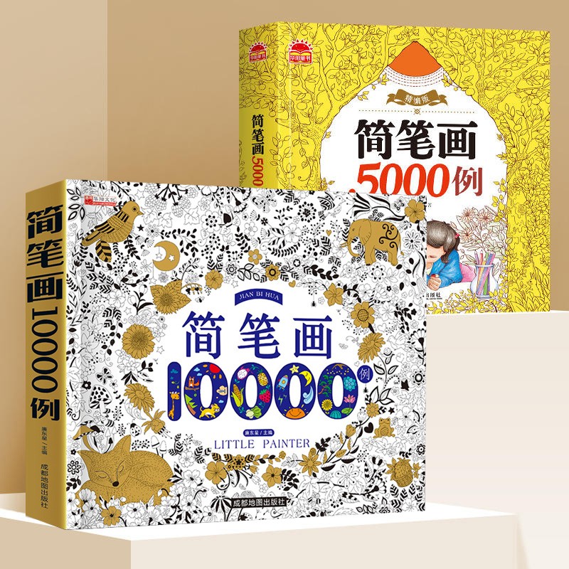 《简笔画15000例》