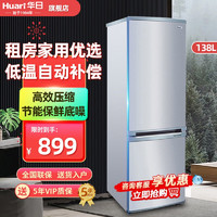 华日电器（huari） 两门冰箱BCD-138LFA升小型家用双门式冷藏冷冻双迷你租房小冰箱 喷灰