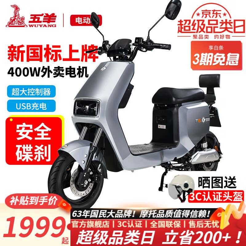  五羊电动车 WUYANG电动车 五羊电动车 WUYANG（VYOUNG）电动车新国标电瓶车可上牌