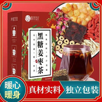 茉茶饮花 黑糖姜枣茶 大姨妈暖身茶  黑糖姜枣茶15g*10包