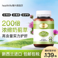 HEALTH LIFE 奶薊草護肝膠囊 60粒