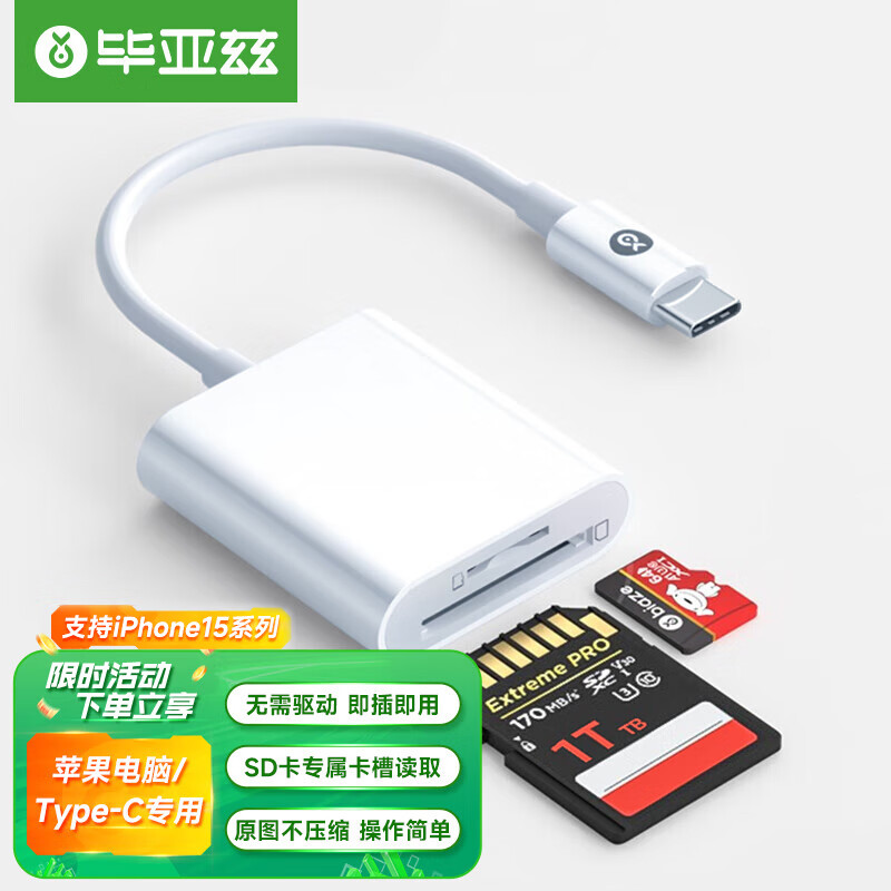 Biaze 毕亚兹 type-c手机高速读卡器 USB-c多功能sd/TF二合一 otg读卡器行车记录仪单反监控手机相机储存内存卡