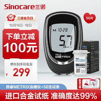 Sinocare 三诺 血糖检测仪医用级家用快速出值血糖试纸高准确度真睿血糖仪套装（仪器+50支试纸+50支采血针)