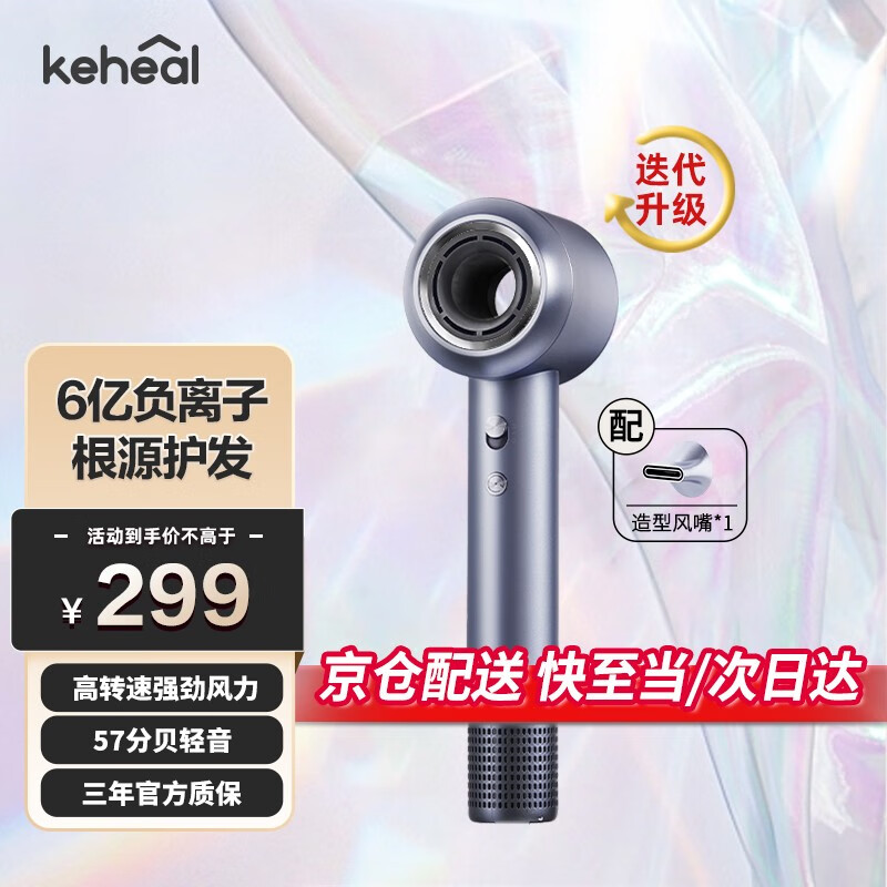 KEHEAL 科西逸尔 科西（KEHEAL）高速吹风机6亿负离子电吹风儿童家用 智能温控护发养