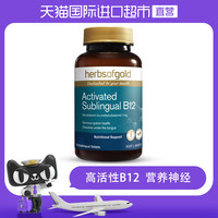 herbs of gold 澳洲HerbsofGold活性维生素b12甲钴胺营养修复