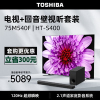 TOSHIBA 东芝 75M540F+HT-S400沉浸追剧套装 75英寸120Hz客厅巨幕超薄全面屏 4K液晶智能平板火箭炮电视机