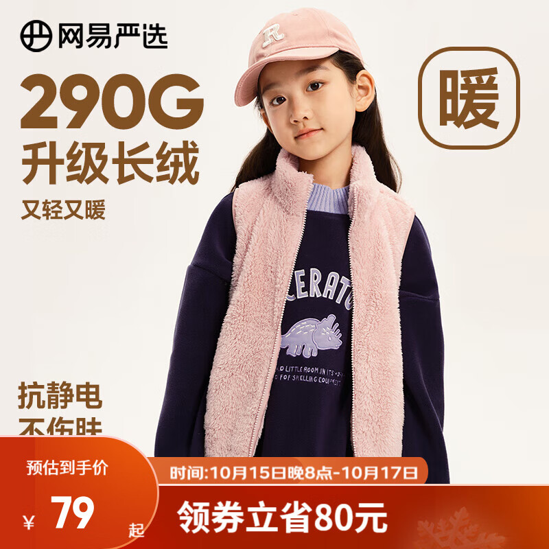 YANXUAN 网易严选 23秋冬儿童刺绣珊瑚绒外套马甲冲锋衣内胆男童女童户外保暖摇粒绒 樱花粉(背心) 140cm