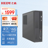 HEDY 七喜 悦祺20商用办公台式电脑台式机主机(AMD R7 16G内存 512G固态 无线键鼠)