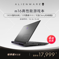 ALIENWARE 外星人 全新 m16 16英寸高端游戏本13代酷睿i9 32G 512G RTX4060 240Hz