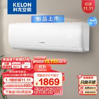 KELON 科龙 KFR-35GW/QS1-X3 壁挂式空调 大1.5匹 新三级