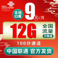 中国联通 巴适卡 2年19月租+赠40元E卡（135G流量+200分钟）