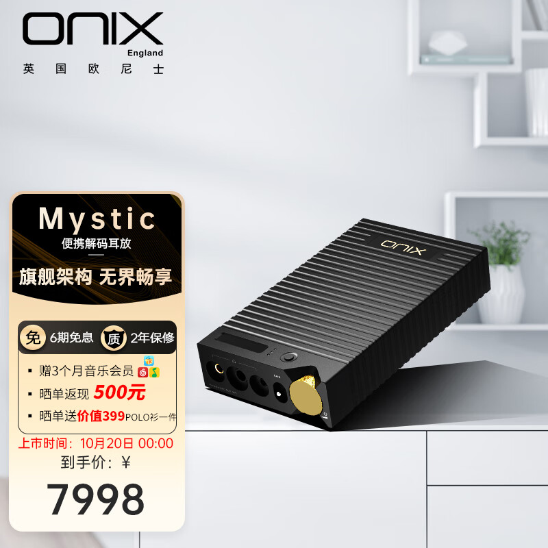 英国ONIX欧尼士 Mystic便携解码耳放一体机蓝牙5.0桌面全平衡全格式本地播放 黑金