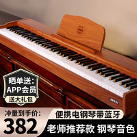电子钢琴88键重锤便携式成人初学者儿童家用幼师专业考级电钢琴