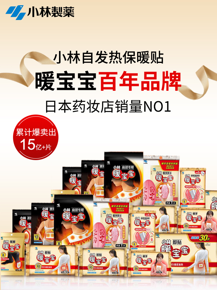 小林制药 暖宝宝暖贴11贴