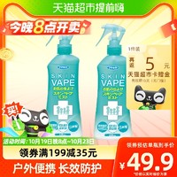 VAPE 未来 日本vape未来2瓶装驱蚊液母婴户外驱蚊水清爽柑橘中文版200ml