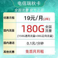 中国电信 暖风卡 2年19元月租（180G全国流量+支持5G）送10元红