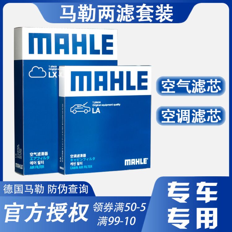 MAHLE 马勒 马自达两滤套装 昂克赛拉/阿特兹/CX5/CX4/CX30/CX7/CX8/睿翼