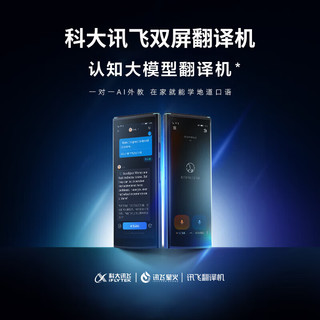 iFLYTEK 科大讯飞 翻译机4.0