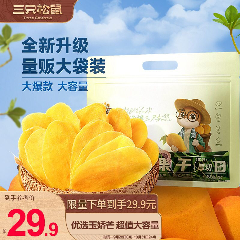 三只松鼠 芒果干量贩装500g