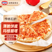 Dr.Oetker 欧特家博士 传统石炉玛格丽塔比萨 350g