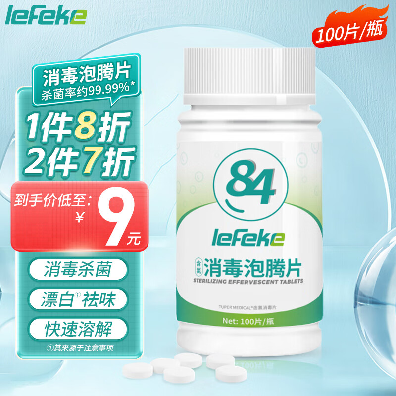 lefeke 秝客 含氯84消毒泡腾片84消毒液家用全效清洁漂白去污地板消毒