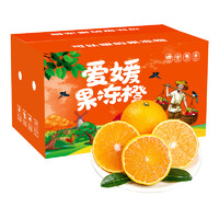 鲜菓篮 果冻橙爱媛5斤(75-80mm) 商超大果 当季水果