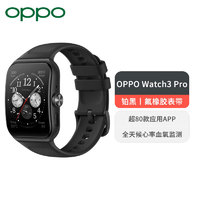 OPPO Watch 3 Pro 铂黑 全智能手表 男女运动手表 电话手表 血氧心率监测 独立 eSIM 适用iOS安卓鸿蒙手机