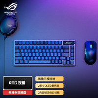 ROG 玩家国度 夜魔机械键盘三模游戏键盘75配列 NX雪武白轴