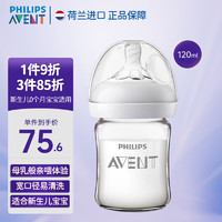 AVENT 新安怡 飞利浦 PP奶瓶 婴儿仿母乳硅橡胶奶嘴宽口径 120ml+奶嘴