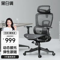 黑白调（Hbada）E2 人体工学椅电脑椅子办公椅可躺宿舍学习椅家用旋转电竞椅 标准