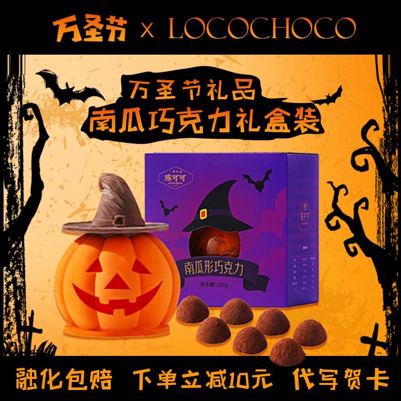 locochoco万圣节南瓜形状巧克力 曲奇饼干礼盒装创意