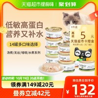 88VIP：SCHESIR 雪诗雅 进口猫罐头14罐多口味成幼猫零食湿粮猫咪营养增肥