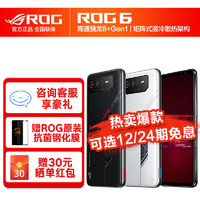 ROG6 暗黑破坏神 5G手机 华硕败家之眼 16GB+512GB白 标配