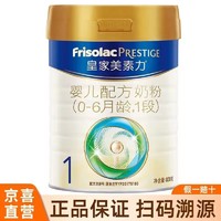 Friso PRESTIGE 皇家美素佳儿 美素佳儿（Friso）皇家美素1段（0-6个月）婴儿配方奶粉800克（1罐装）