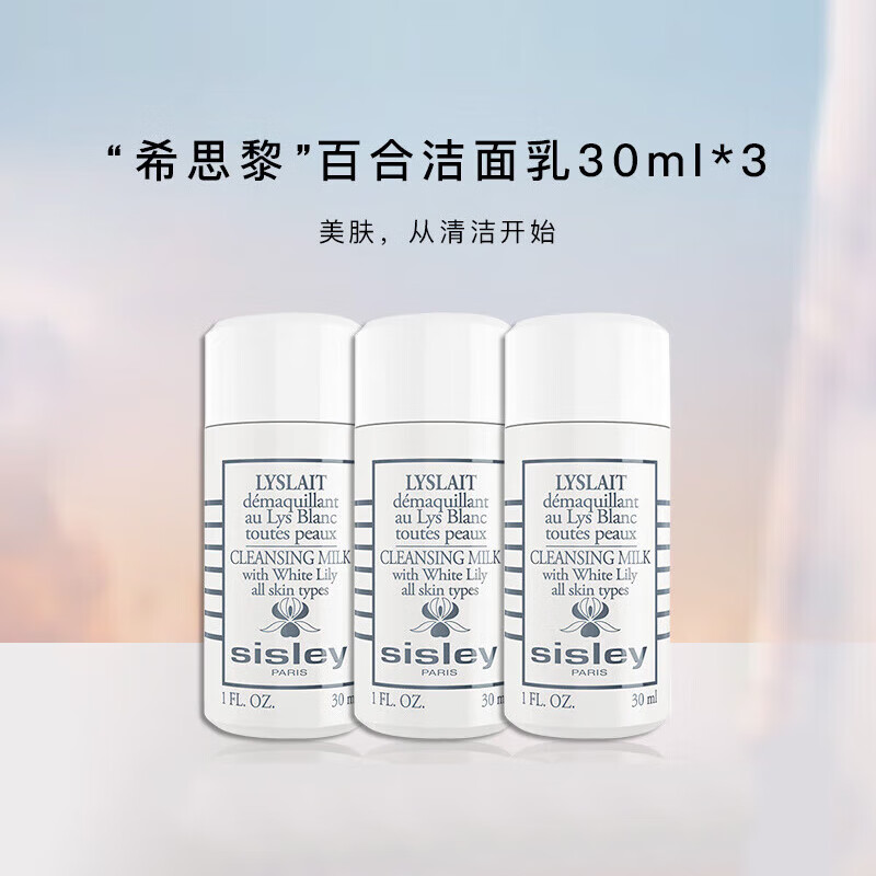 sisley 希思黎 百合洁肤乳 30ml*3