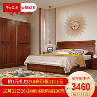 华日家居现代中式全实木床双人床1.5m1.8米主卧室婚床高箱储物床