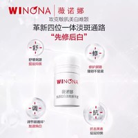 WINONA 薇诺娜 光透皙白淡斑精华液1.5ml*3修白瓶补水美白护肤品