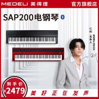 美得理SAP200电钢琴88键重锤专业家用初学便携蓝牙智能成年人考级