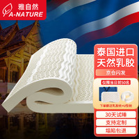 YAZIRAN 雅自然 乳胶床垫 90D泰国进口天然乳胶床垫 颗粒按摩款 厚7.5cm（含内外套）90