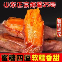 88VIP：鲁香德 烟薯25号蜜薯4.5斤