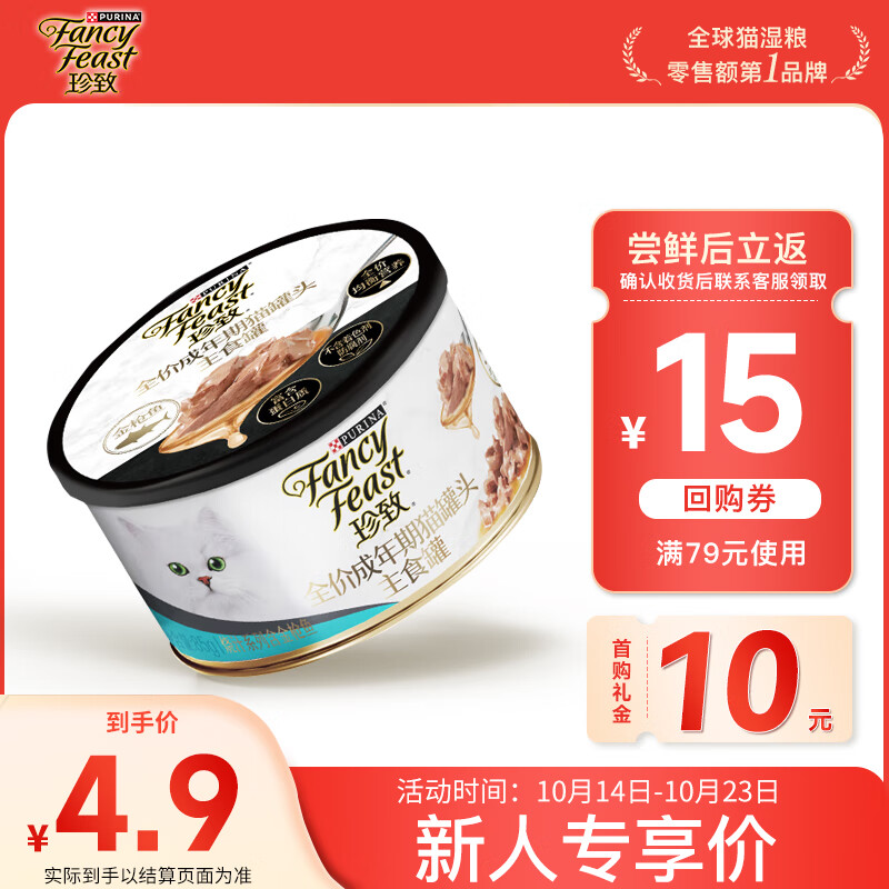 FANCY FEAST 珍致 主食罐猫罐头 全价猫粮猫湿粮成猫低脂高蛋白烧汁系列85g*1金枪鱼