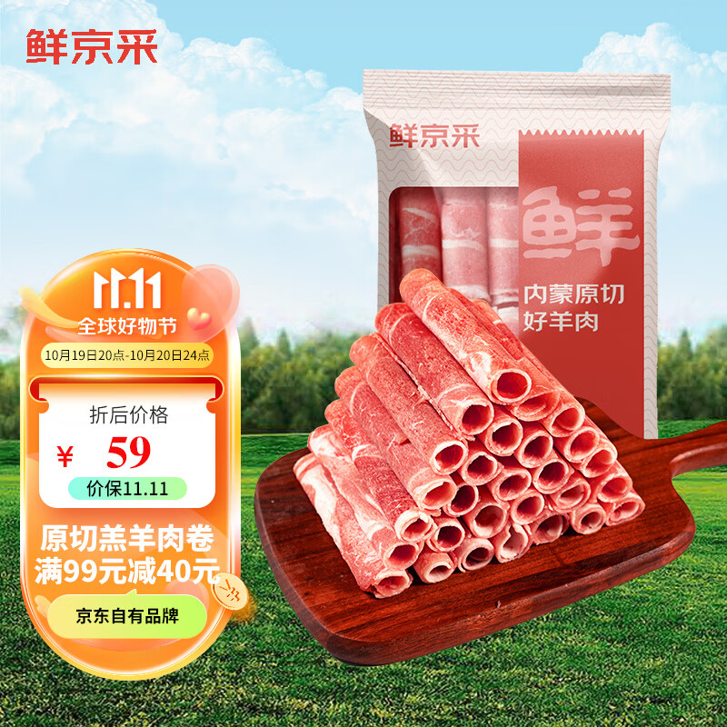 内蒙古原切羔羊肉卷1kg(250g*4包) 羊肉片生鲜 火锅食材